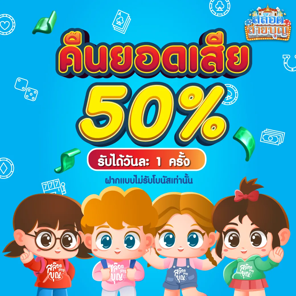 สล็อตสายบุญ เครดิตฟรี