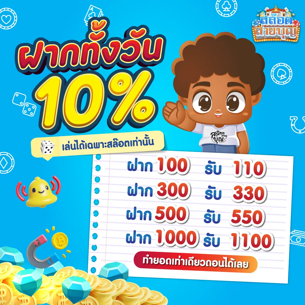 สล็อตสายบุญ เครดิตฟรี