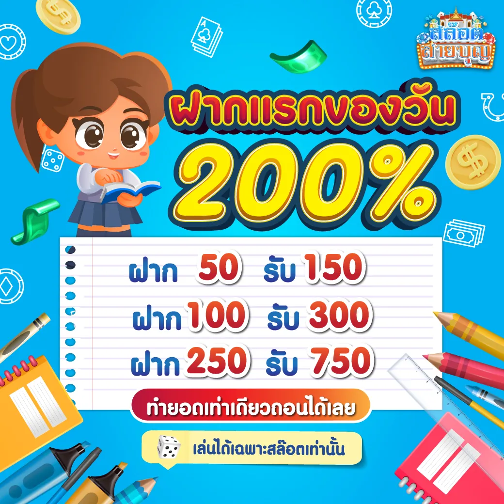 สล็อตสายบุญ เครดิตฟรี